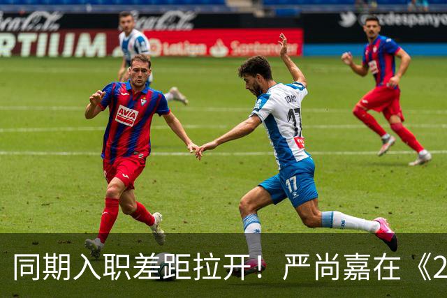 同期入职差距拉开！严尚嘉在《2026重阳晚会》上以嘉宾身份跑外景，苏眉文和张韬挑大梁